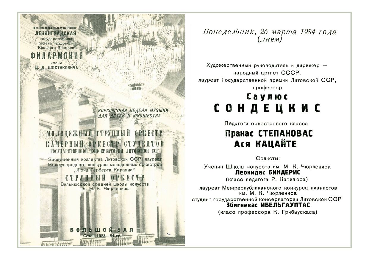 Три литовских камерных оркестра
Художественный руководитель и дирижер – Саулюс Сондецкис